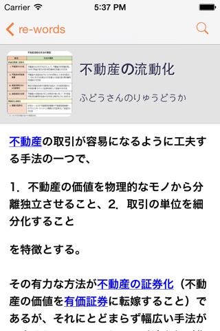 不動産用語集 powered by 不動産流通研究所 screenshot 4