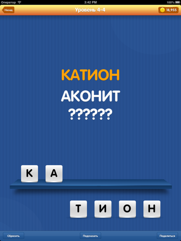 Скачать Анаграммы - игра в поиск слов. Для любителей игр балда, эрудит, кроссворды