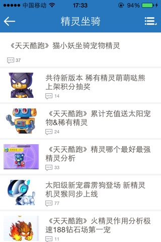 最强攻略 For 天天酷跑助手 - 免费下载辅助工具 screenshot 2