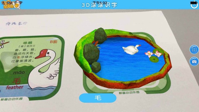 3D涂涂识字(圖1)-速報App