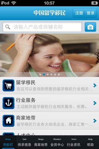 中国留学移民平台 screenshot 3