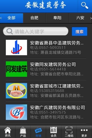 安徽建筑劳务 screenshot 3