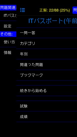 情報処理 IT パスポート (H21年〜最新)のおすすめ画像5