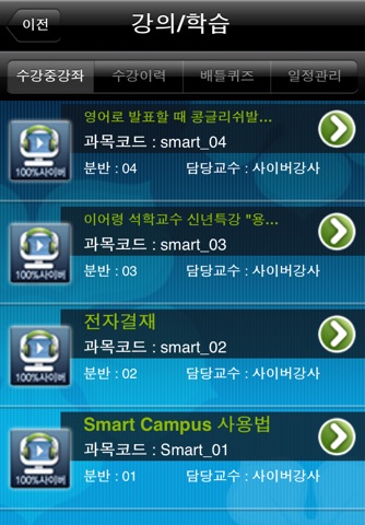 SMART LMS screenshot 4