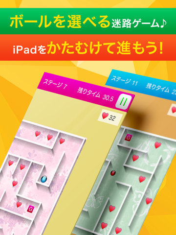 ボール迷路ゲーム無料 Free Download App For Iphone Steprimo Com