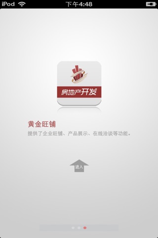 中国房地产开发平台 screenshot 2