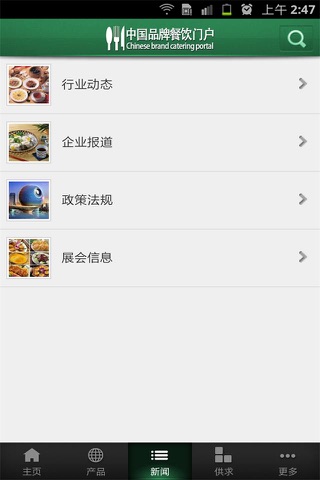 中国品牌餐饮门户 screenshot 3