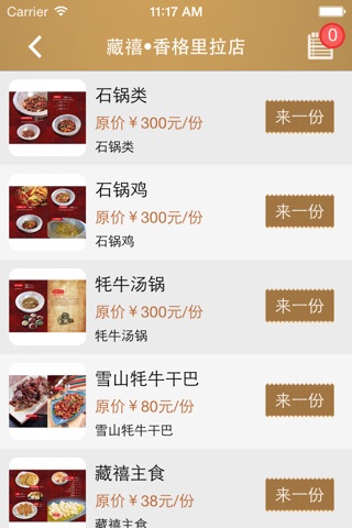 藏禧 screenshot 3