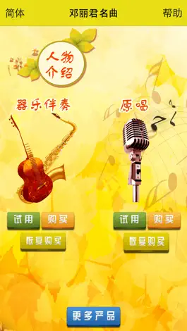 Game screenshot 邓丽君名曲 mod apk