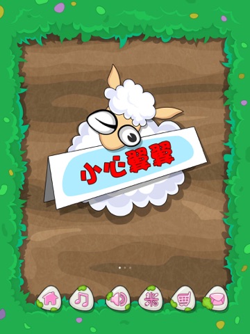 Sheep Escape HD screenshot 2