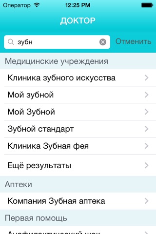 Доктор screenshot 4