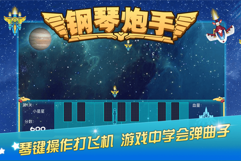 钢琴炮手 screenshot 3