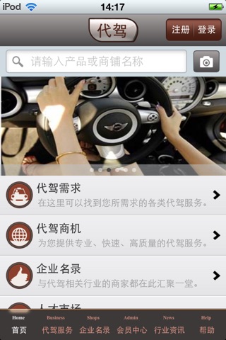 中国代驾平台1.0 screenshot 3
