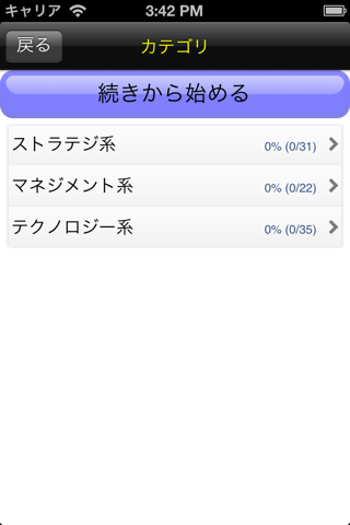 情報処理 IT パスポート (H21年〜最新) screenshot 3