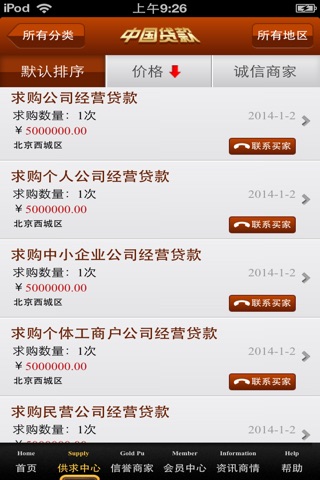 中国贷款平台(中国最全的贷款信息平台） screenshot 4
