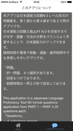 JLPT N３日本語能力試験三級検定(圖2)-速報App