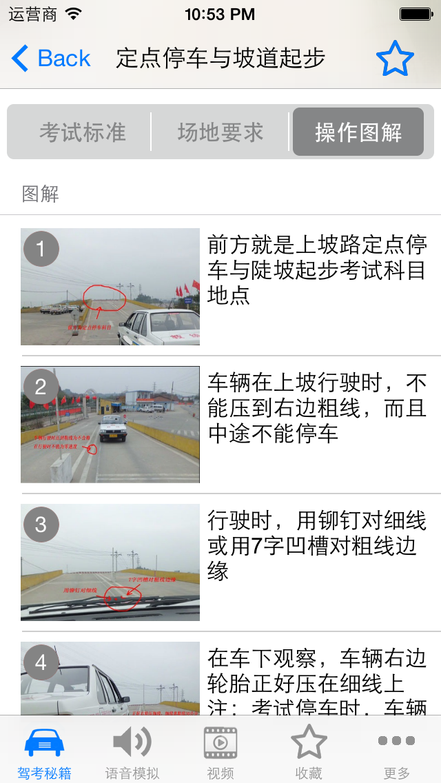 How to cancel & delete 2014驾考科目二场地  语音模拟及考试秘籍 场地视频 from iphone & ipad 4