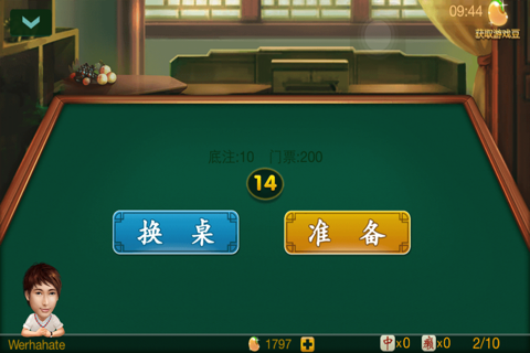 指尖武汉麻将 screenshot 4