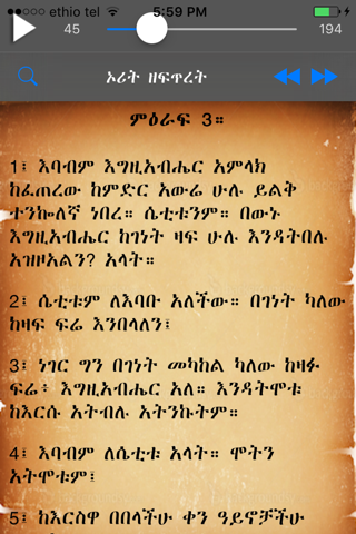 Amharic Audio Bible + screenshot 2