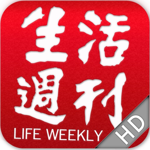 生活周刊LifeWeekly HD