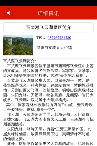 温州网 screenshot 3