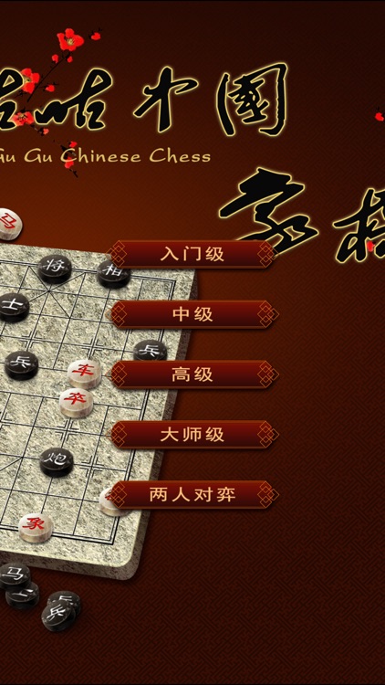 咕咕中国象棋