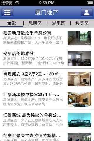 厦门地产网 screenshot 3