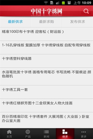 中国十字绣网 screenshot 4