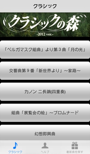 クラシックの森 着信音無料アプリ をapp Storeで