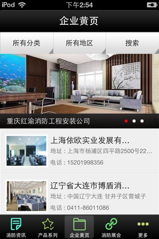 中国消防网 screenshot 2