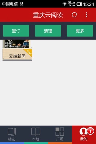 重庆云阅读 screenshot 4