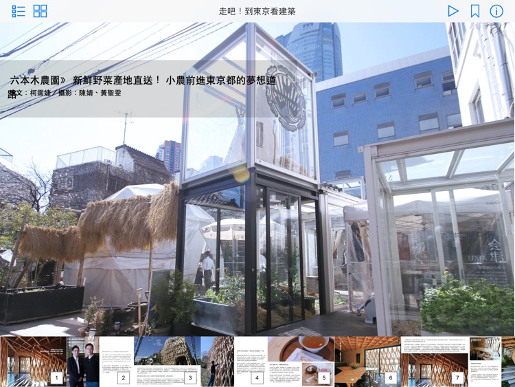 走吧!到東京看建築 screenshot-3