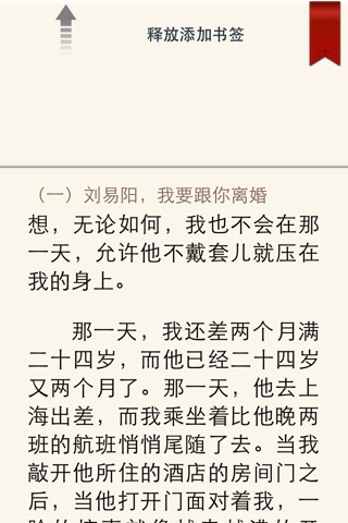 热门言情小说精选集（三） screenshot 4