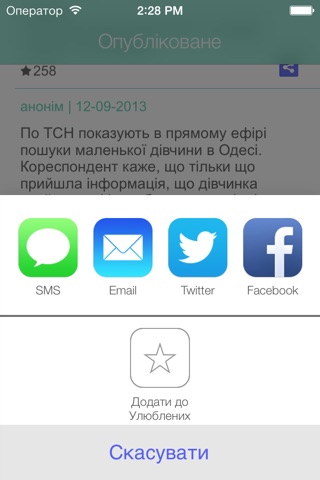 UkrBash Reader screenshot 2