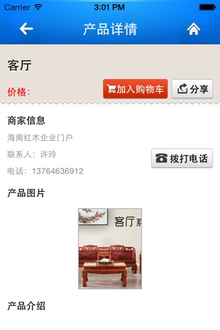 海南红木企业门户 screenshot 3
