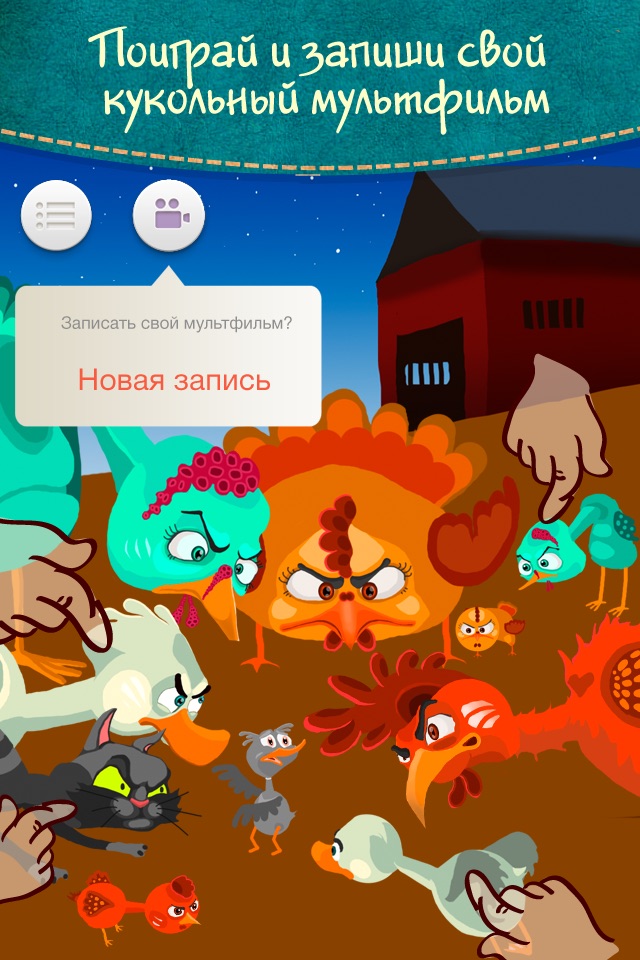 Гадкий утенок - интерактивные сказки для детей screenshot 3