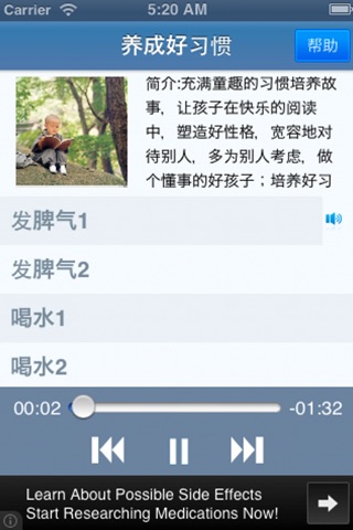 养成好习惯音频合集 screenshot 2