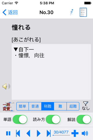高级日本语单词（发音版） screenshot 2