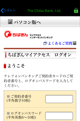 千葉銀行 screenshot 2