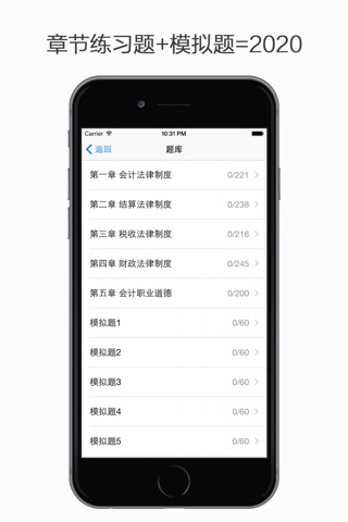 财经法规 - 会计证、会计从业题库 screenshot 3