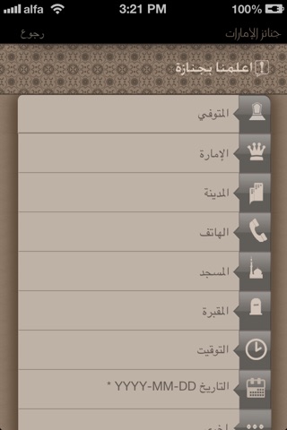 جنائز الإمارات screenshot 3