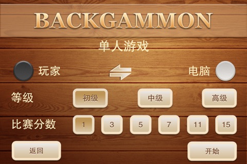 Backgammon - Deluxe screenshot 2
