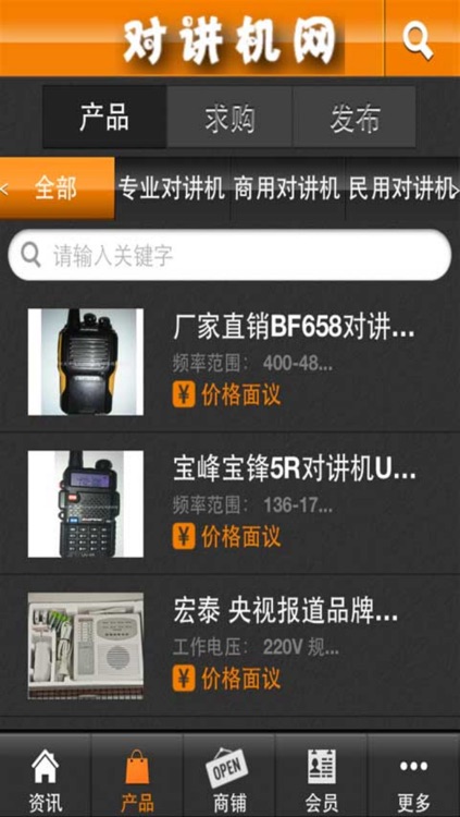 对讲机网 screenshot-4