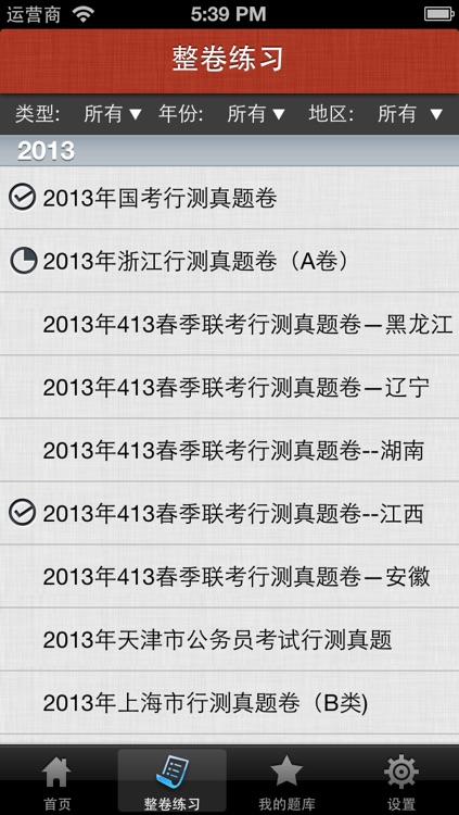行测红宝书 真题集 - 公务员考试必备，内含历年真题卷和模拟卷