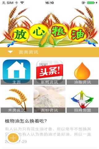 新疆粮油 screenshot 4