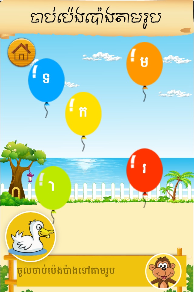 Khmer Word Game screenshot 4