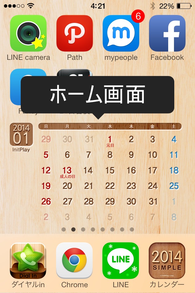 卓上カレンダー2014：シンプルカレンダー screenshot 4
