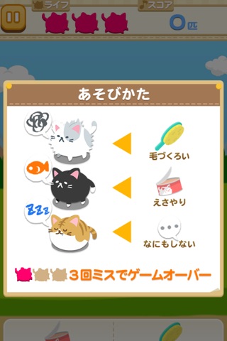 ねこせわ screenshot 2