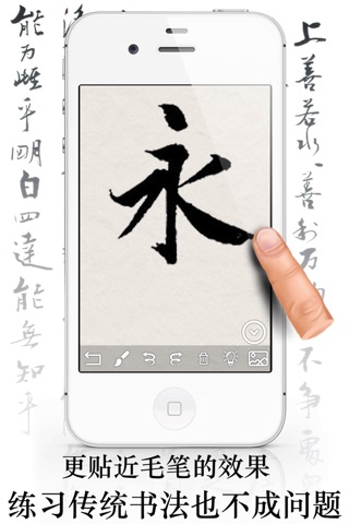 畫符 - 動畫式教學並藉助虛擬毛筆練習 screenshot 3