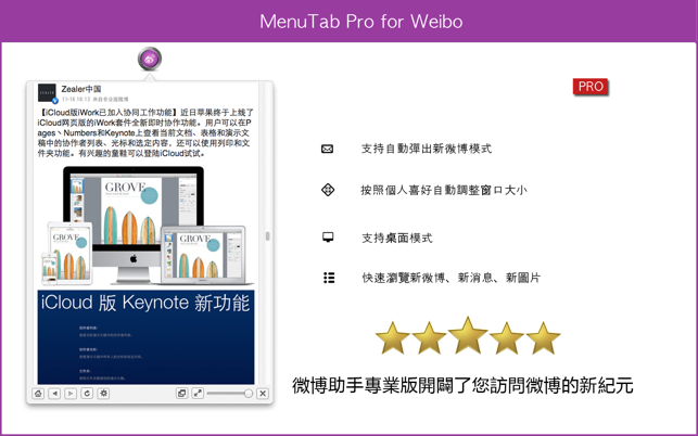 PinTab Pro for Weibo(圖4)-速報App